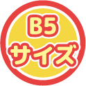 B5サイズ