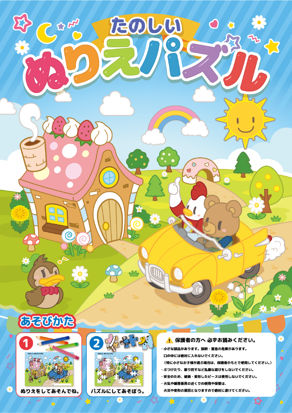 たのしいぬりえパズル